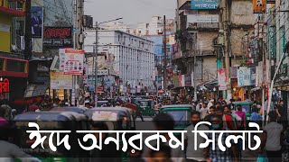 ঈদ উপলক্ষে সিলেটের নয়াসড়কে ভিন্নধর্মী সাজ || Eid shopping sylhet 2022 #sylhetivibes #shopping