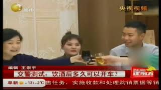 交警测试：饮酒后多久可以开车