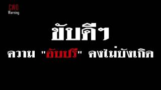 ระวัง!! ผู้ขับขี่อย่าประมาท อุบัติเหตุเกิดได้ทุกเมื่อ