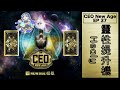 ceo new age ep 37 － 靈性提升機 healy