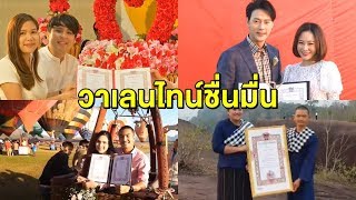 บรรยากาศคู่รักโชว์หวานทั่วไทย 'บอกรักเหนือฟ้า - ปีนผาจดทะเบียน' วันวาเลนไทน์ปี 63