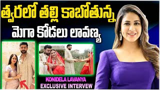 త్వరలో తల్లి కాబోతున్న మెగా కోడలు లావణ్య | Lavanya Tripathi Latest Interview | Baby Bump Photos | iD