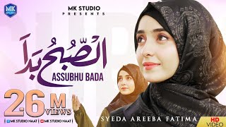 Assubhu Bada || Allah Hu Allah || Syeda Areeba Fatima || Naat Sharif || 2023