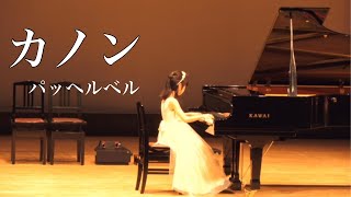 パッヘルベルの「カノン 」ピアノ発表会で弾いてみた 小3 Piano recital \