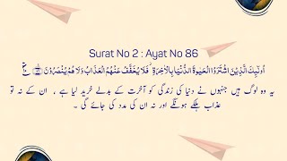 Surah Al-Baqarah Ayat 86