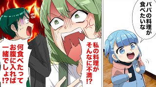 【漫画】「お腹に入れば全部同じ！」食に一切興味がなく旦那の外食を許さない専業主婦のレパートリーがヤバい…