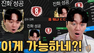 극악 확률인 8진이 연속으로 붙어?! 이럴줄 알았으면 제라드 눌렀지!! FC모바일