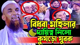 গভীর রাতে বিধবা মহিলার খেদমতে যুবক। 😃😜চরম হাসির ওয়াজ। maulana Nasir Uddin juktibadi Gopalganji 2024