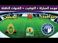 موعد وتوقيت مباراة الجيش الملكي وبيراميدز القادمة في كأس الكونفيدرالية الأفريقية والقنوات الناقلة