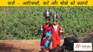 Why Kurje Dam water is not available for Adivasis