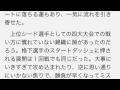 錦織圭、逆転勝利！３回戦進出！