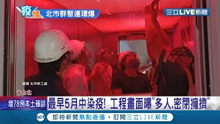 蓋牌？北藝中心遭議員踢爆工地有\