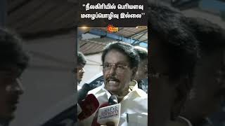 Minister K.K.S.S.R. Ramachandran | Nilgiri | Rain | Rescue team | Sun News