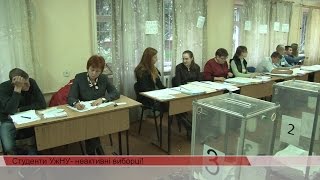 Студенти УжНУ- неактивні виборці!