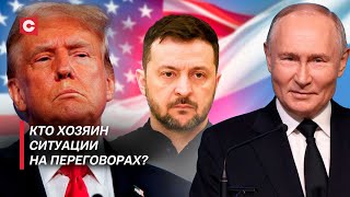 Кто срывает переговоры по Украине | Зеленский хочет пересидеть Трампа | Решения РФ и США | Лазуткин