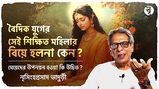 কবে, কেন বন্ধ হল মেয়েদের পৈতে? শাস্ত্রে কি ছিল মেয়েদের যজ্ঞের অধিকার? খ্রিস্টীয় চতুর্থ শতকের গল্প।