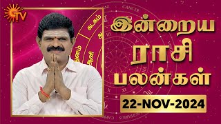 Daily Horoscope | Rasi Palan | நல்ல காலம் பிறக்குது | ராசிபலன் | 22.11.2024 | Sun News