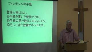 バイブルワークショップ「ピレモンへの手紙」