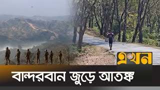 রাতের আঁধারে একের পর এক অপহরণ! | Bandarban News | Kidnapping | Recent Situation In Bangladesh