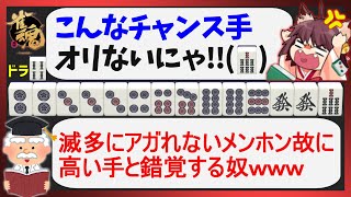 【雀魂三麻実況】染め手になると高打点バイアスがかかって降りられなくなります【魂天・王座の間】