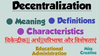 Decentralization|| Meaning|| Definitions|| Characteristics||विकेन्द्रीक|| अर्थ||परिभाषा और विशेषताएं