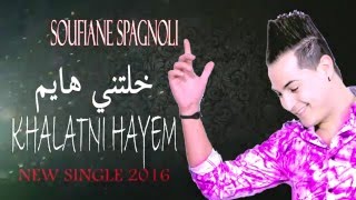 Soufiane Spagnoli Khalatni Hayem خلتني هايم  2016