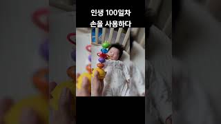 인생100일차 기가 막히다 #baby #육아 #아기