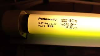 40形37ワットの蛍光灯 3波長電球色