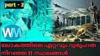 ലോകത്തിലെ എറ്റവും ദുരൂഹത നിറഞ്ഞ 11 സ്ഥലങ്ങൾ  .11  Mystery places in the world #aatechs\u0026news