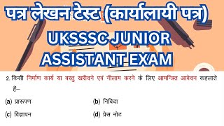 पत्र लेखन टेस्ट | patr lekhan test | uksssc junior assistant exam | ukpsc |uksssc | ukgk | hindi