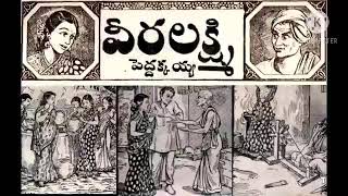 Chandamama Katha-Veeralakshmi Peddakkayya; చందమామ కథ-వీరలక్ష్మి పెద్దక్కయ్య