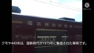 クモヤ443系引退特集（2021年9月11日土曜日）携帯電話で編集（2021年末記念特集今年も当チャンネルをご視聴いただきありがとうございました。来年もこのチャンネルをよろしくお願いします。）