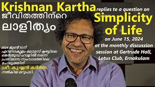 ജീവിതത്തിന്റെ ലാളിത്യം: കൃഷ്ണൻ കർത്ത  Simplicity of Life: Krishnan Kartha 1500 15062024