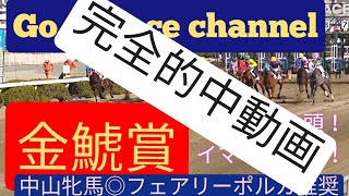 2020金鯱賞で勝ち組に【相手には穴目がおすすめ】