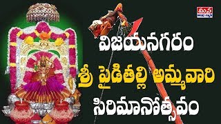 Sri Pyditalli Ammavari Sirimanotsavam || Vizianagaram || Village Festival ||