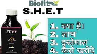 S.H.E.T की सम्पूर्ण जानकारी | SHET क्या है | SHET से मिट्टी को उपजाऊ कैसे बनाएं |#Netsurf, #Etailer,