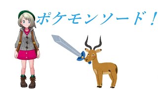 【#ポケモン剣盾】何としてもマスターボール級いく放送