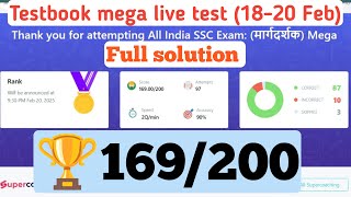 Testbook SSC CGL Tier 1(मार्गदर्शक) Mega Live Test | 18-20 Feb | CGL live mock #cglprelims #cgl