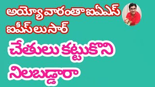 కార్యకర్తలు ముందు చేతులు కట్టుకొని