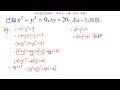 中考数学，已知x² y²=9，xy=20，求x 3y，学霸的解法绝了