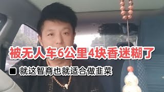 无人驾驶为什么首选网约车出租车行业？明显的资本收割局！