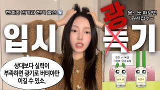 입시 = 정신력🧠 | 한예종 연기과 어떻게 갔냐구요? 광기로요^^! | 솔쌤의 쓴소리 👩🏻‍🏫