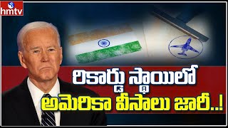 రికార్డు స్థాయిలో అమెరికా వీసాలు జారీ..! : US approves record number of Indian student Visas | hmtv