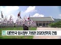 국방뉴스 17.12.12 보훈처 내년 예산 첫 5조원 시대