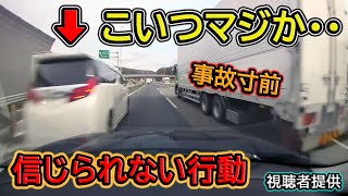 【2022】11月⑤ 日本のドラレコ映像まとめ【交通安全・危険予知トレーニング】