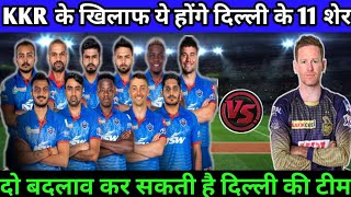IPL 2020 - Delhi Capitals Final Playing 11 Vs Kolkata Knight Riders | Dc vs Kkr Playing 11 | Dc Team
