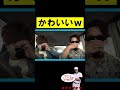 【ダサッ】飲み物イキってるパリピの本音ｗ【あめんぼぷらす】【マニアック切り抜き】 shorts