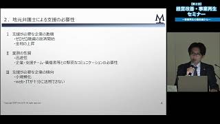 第2回経営改善・事業再生セミナー「地元弁護士による地元企業の再生支援」