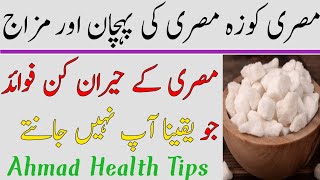 Benefits of rock sugrr | mishri ke fayde in Urdu | mishri khane ke fayde | mishri ke fayde |