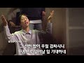 선한 능력으로 예수의 길 2023.12.29 수영로교회 금요철야 주정혁 목사 r3 worship